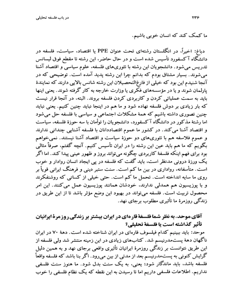 در باب فلسفه تحلیلی - نمونه دوم - جزیره کتاب های الکترونیکی